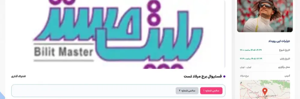 کنسرت تست مشتری ۱۴۰۵