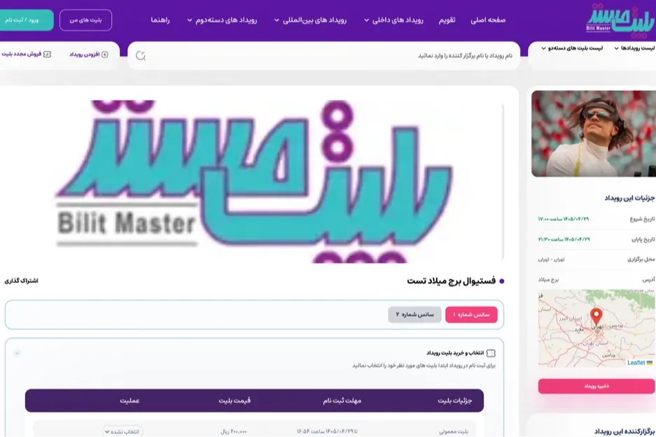 کنسرت تست مشتری ۱۴۰۵